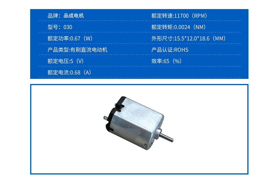 030金屬有刷直流電機(jī)參數(shù)